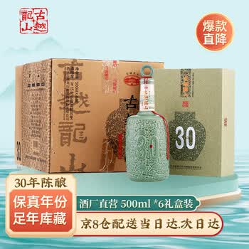 古越龙山30年花雕- 京东