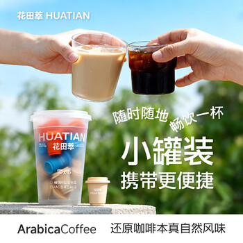 花田萃小罐纯黑咖啡3风味混合加浓美式生椰榛子速溶咖啡粉15罐/罐