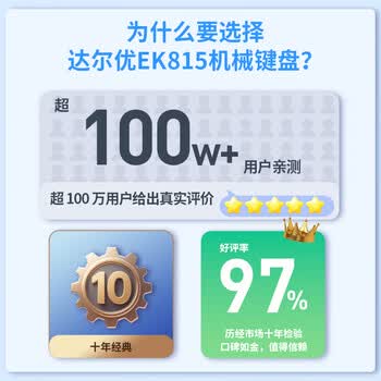 达尔优(dareu)EK815机械合金键盘 有线键盘 游戏键盘 108键单光 男生女生 电脑键盘 白色蓝色 青轴 达尔优(dareu)EK815机械合金键盘 有线键盘 游戏键盘 108键单光 男生女生 电脑键盘 白色蓝色 青轴