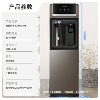 美菱（MeiLing）饮水机 家用立式办公双开门柜式温热型桶装水饮水器MY-L108