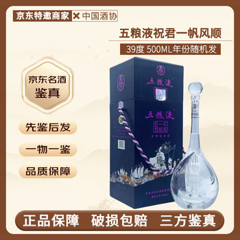 五粮液39一帆风顺价格报价行情- 京东