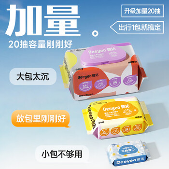 德佑婴儿湿巾20抽*16包 婴儿湿纸巾小包便捷装湿巾【出游/露营】常备