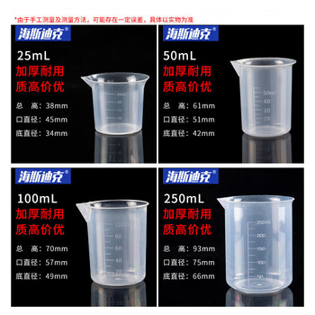 海斯迪克 塑料烧杯无手柄计量杯实验室烧杯教学测量杯刻度 100ml HKCL-684 海斯迪克 塑料烧杯无手柄计量杯实验室烧杯教学测量杯刻度 100ml HKCL-684