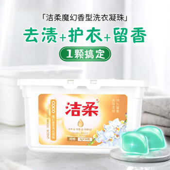 洁柔可可香型洗衣凝珠持久留香除菌除螨三效合一浓缩洗衣液40颗 洁柔可可香型洗衣凝珠持久留香除菌除螨三效合一浓缩洗衣液40颗