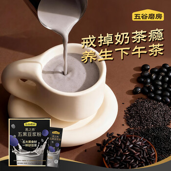 五谷磨房黑之养五黑豆浆粉即冲早餐豆浆粉320g
