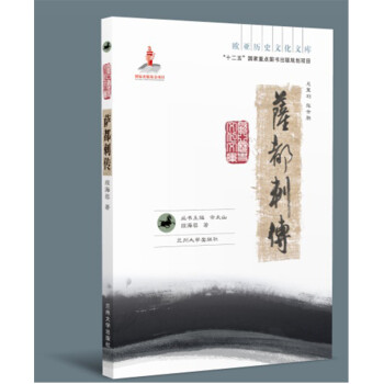 萨都剌传（欧亚历史文化文库）