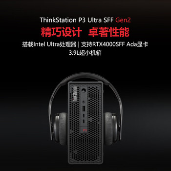 联想P3 Ultra Gen2小型迷你图形工作站 设计台式电脑主机独显 15代U7 265丨16G内存丨2T固态丨T400-4G