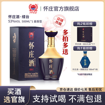 貴州怀庄集団 怀庄1983 醤香型白酒 500ml 貴州怀庄集団 怀庄1983 醤香型白酒 500ml 【公式通販】