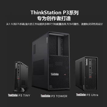 联想P3 Ultra Gen2小型迷你图形工作站 设计台式电脑主机独显 15代U7 265丨16G内存丨2T固态丨T400-4G