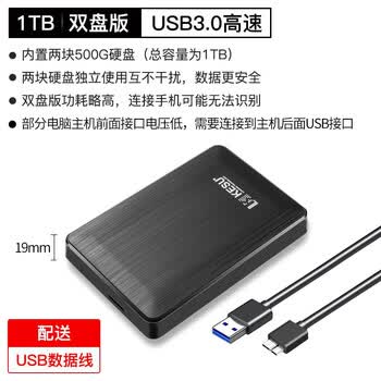 科硕（KESU）1TB 移动硬盘大容量 双盘备份 USB3.0 外接机械硬盘 海量存储 手机连接 2.5英寸