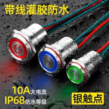 汇鑫茂 16/19/22mm金属按钮开关自锁10A电流复位带线灌胶按钮 自锁-平头环形灯黄光;22mm【10A】;12-24V【2个