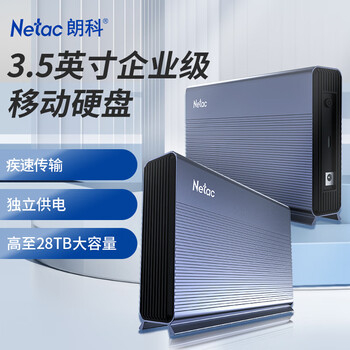 朗科（Netac）24TB 移动硬盘3.5英寸企业级桌面存储Type-C接口 USB3.1大容量外接电脑硬盘金属外壳家庭存储 K393