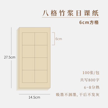 漢墨竹浆八格方格日课纸 学生初学者半生熟宣 6cm黑格100张 文房四宝书法练习用纸