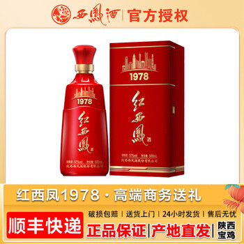 西凤酒凤香型52型号规格- 京东