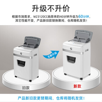 惠普 全自动120张连续碎纸机商用办公高保密大型商用粉碎机 (自动碎持续60分钟) 手动单次12张W23120CC