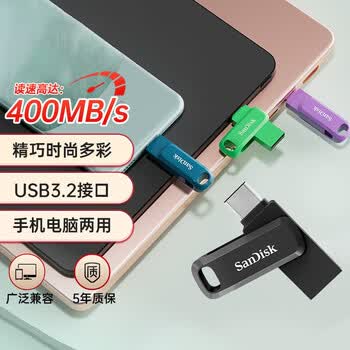 闪迪(SanDisk)256GB Type-C USB3.2 手机U盘DDC3黑色 读速高达400MB/s 自动备份 手机电脑两用 双接口大容量优盘 闪迪(SanDisk)256GB Type-C USB3.2 手机U盘DDC3黑色 读速高达400MB/s 自动备份 手机电脑两用 双接口大容量优盘