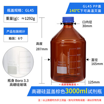 化科蓝盖丝口试剂瓶高硼硅玻璃瓶实验室化学螺口广口棕色透明密封瓶罐 高硼硅蓝盖棕色3000ml 化科蓝盖丝口试剂瓶高硼硅玻璃瓶实验室化学螺口广口棕色透明密封瓶罐 高硼硅蓝盖棕色3000ml