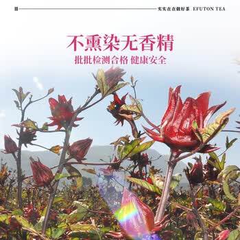 艺福堂茶叶花草茶 洛神花玫瑰茄茶干75g 洛神仙子花茶酸梅汤养生茶凉茶