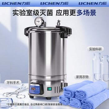 力辰（LICHEN）高压灭菌器 24L数显加厚款防干烧带安全阀灭菌锅高压蒸汽菌立式反压式 LHS-24B