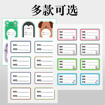 巨福48枚彩色班级学号姓名贴 不干胶标签贴纸 小学生课本手写名字自粘贴纸 开学礼物