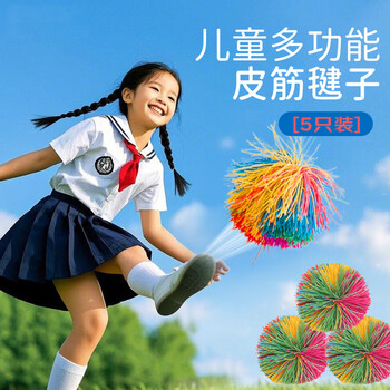 杜威克 毽子儿童小学生耐踢皮筋毽球沙包玩具幼儿园感统训练5只装