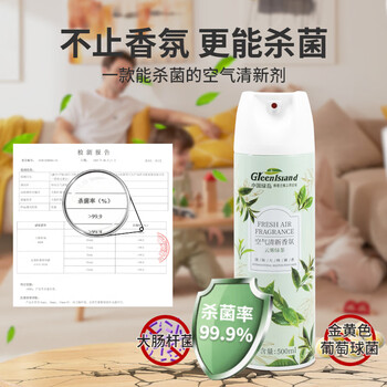 绿岛空气清新剂500ml 除臭喷雾家用卧室除味室内香薰厕所香氛去臭留香