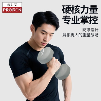 PROIRON普力艾 哑铃男士健身家用浸塑哑铃纯铁环保无味5kg*2