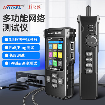 精明鼠NF-8506寻线仪POE测试网络速率IP扫描一体机测线仪网络测试仪寻线器PING测试