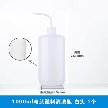 化科 塑料洗瓶弯头冲洗瓶清洗瓶吹气瓶洗气瓶实验室耗材 1000ml白盖塑料洗瓶