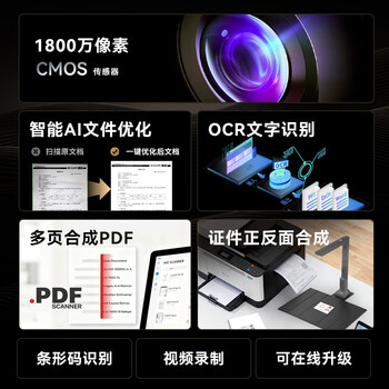 科密 扫描仪 1800万像素高拍仪 自动连续扫描 文件照片扫描仪 OCR识别 扫描全能王 A4硬底 GP1200AF