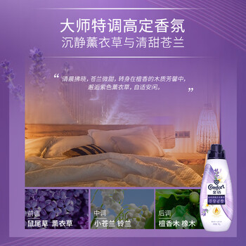 金纺高能护衣精华衣服浓缩护型柔顺剂液【洗衣搭档】薰衣草小苍兰700G