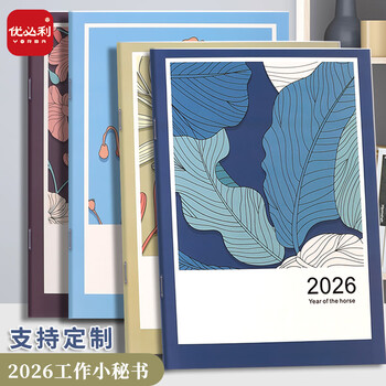 优必利 2026年工作小秘书A4效率手册日/月/年备忘计划本 【幸运款】混色4本装