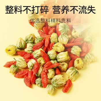 贡苑胎菊花枸杞茶260g【约80包独立小包】大份量搭金银花决明子花草茶