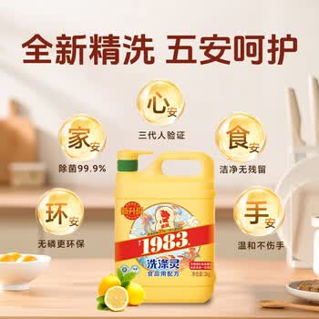 金鱼洗洁精2kg*6瓶整箱装 A类食品用商用洗涤灵 果蔬清洗剂去油强力