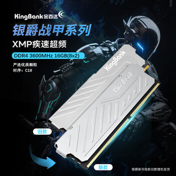 金百达（KINGBANK）16GB(8GBX2)套装 DDR4 3600 台式机内存条 银爵 C18 适配黑神话悟空