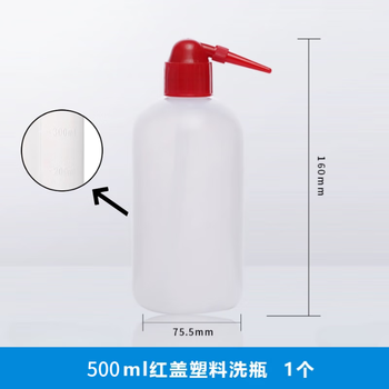 化科 塑料洗瓶弯头冲洗瓶清洗瓶吹气瓶洗气瓶实验室耗材 500ml红盖塑料洗瓶