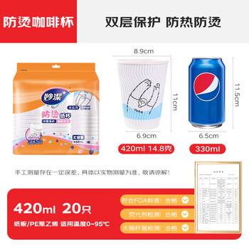 妙洁一次性纸杯 防烫咖啡杯带杯盖加厚款420ml*20只 办公家用饮用