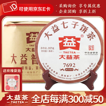 大益普洱茶 357g×6個セット 大益普洱茶 357g×6個セット 大益普洱茶 357g×6