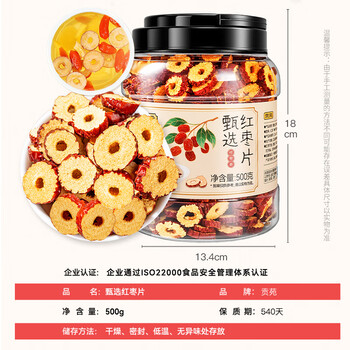 贡苑 红枣片500g 新疆大红枣干无核枣片可搭枸杞菊花草茶泡水免洗即食