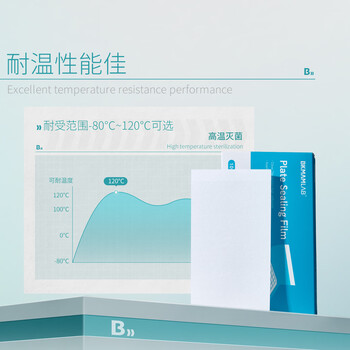 比克曼生物（BKMAM）PCR封板膜96孔板封板膜深孔板酶标板塑料封口膜压敏膜 【胶粘透明】封板膜100片/包