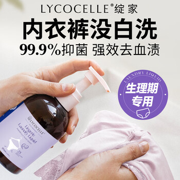 绽家内衣裤洗衣液生理期专用200ml强效去血渍黄渍植萃抑菌
