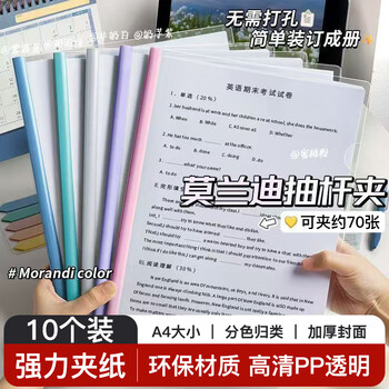 少年伴文件夹抽拉报告夹10只A4透明拉杆商务办公文具抽杆夹水滴夹资料收纳册简历产检报告夹纸试卷夹8mm 少年伴文件夹抽拉报告夹10只A4透明拉杆商务办公文具抽杆夹水滴夹资料收纳册简历产检报告夹纸试卷夹8mm