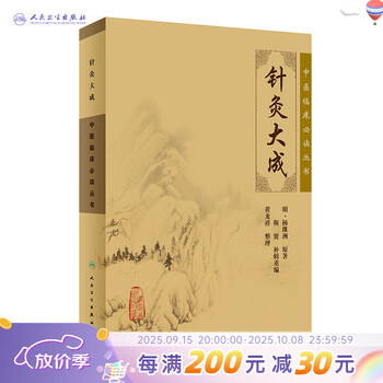完訳 鍼灸大成 bk4916037758.jpg
