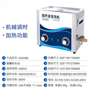 化科超声波清洗机实验室牙科眼镜工业汽配五金首饰渔轮3D打印清洁机 LB0306机械加热6.5L容量180W功率