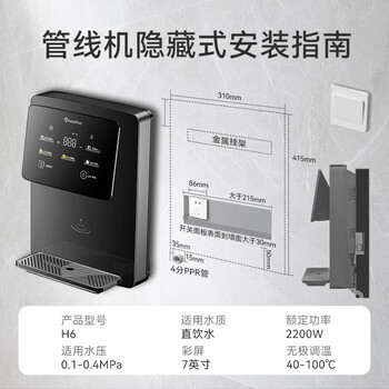 WHEELTON惠尔顿壁挂管线机净水器加热直饮一体机超薄5档控温UV抑菌 全通量适配多种直饮净饮机饮水机H6 WHEELTON惠尔顿壁挂管线机净水器加热直饮一体机超薄5档控温UV抑菌 全通量适配多种直饮净饮机饮水机H6