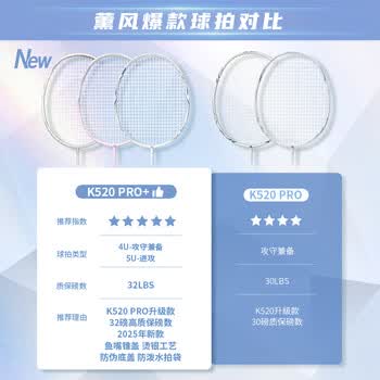 薰风（KUMPOO）k520pro升级款熏风全碳素均衡拍K520pro+皓白4U礼盒【京东专供】