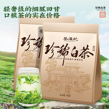 茶满纪 安吉珍稀白茶白叶一号明前2025新茶叶口粮茶散装250g茶叶自己喝
