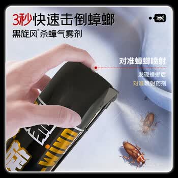 黑旋风杀蟑气雾剂杀虫剂600ml*2无香型热门商品家用驱灭蟑螂药除虫喷雾