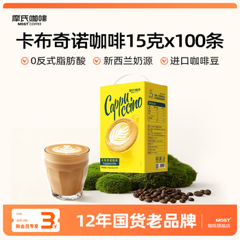 摩氏卡布奇诺速溶三合一咖啡粉 特浓即溶奶咖 袋装便携提神15g*100条 摩氏卡布奇诺速溶三合一咖啡粉 特浓即溶奶咖 袋装便携提神15g*100条