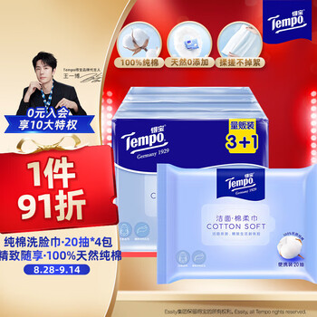 得宝（TEMPO）洗脸巾 20抽*4包 100%纯棉干湿两用 一次性毛巾便携装 棉柔巾婴儿